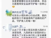 美的、九阳、苏泊尔暖心接力,京东发起为乡村老人换新品质电饭煲活动
