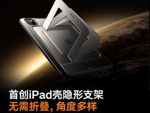 图拉斯支点壳特惠,平板保护一步到位