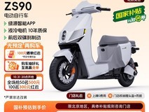 绿源ZS90锂电电动自行车