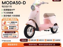 绿源MODA50-D电动自行车3199元
