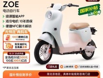 绿源ZOE电动自行车直降1850元!