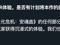 生化危机新作安魂曲宣布不支持VR模式