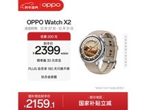 OPPO Watch X2大漠银月版促销