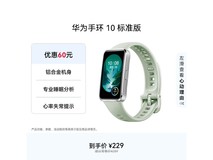 华为手环10原野绿款钜惠