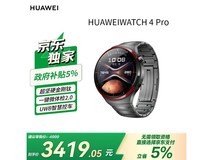 华为WATCH 4 Pro太空探索版钜惠
