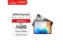 OPPO Pad Air2平板京东优惠,低至1121元