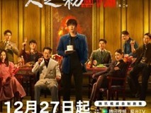 人之初定档12.27,张若昀马思纯领衔悬疑大剧