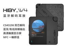 海贝 W4 便携耳放上新,直降 200 元!