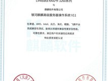 灵达科技与麒麟软件完成兼容性认证,筑牢国产系统数据安全底座