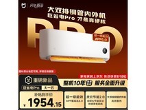 米家巨省电Pro空调京东热卖,低至1954元