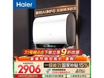 今晚8点海尔60L电热水器开启低价抢购