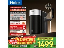海尔鲜活水1000G净水器直降265元
