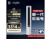 小米米家2匹空调柜机,到手低至3126元