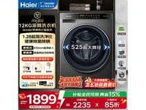 海尔统帅12kg滚筒洗衣机促销价2080.12