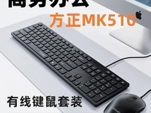 方正巧克力键鼠套装,天猫低至49.9元