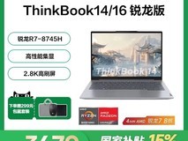 ThinkBook14/16锐龙R7版限时特惠