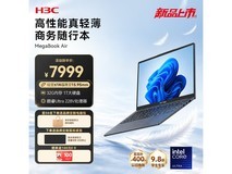 H3C酷睿Ultra5高性能笔记本钜惠