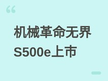 机械革命无界S500e台式机京东首发:7L迷你机身+13代i5,售价3499元