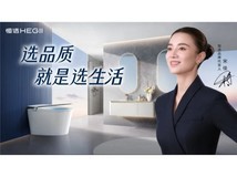卫浴选购风向标,深度解析恒洁质量怎么样