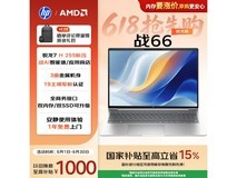 惠普战66 14英寸2025款限时特惠