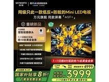 创维75英寸黑骑士A5F+电视 京东优惠抢购