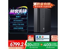 联想GeekPro设计师游戏电脑限时特惠!