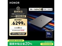 荣耀MagicBook Pro16 2025笔记本京东优惠价