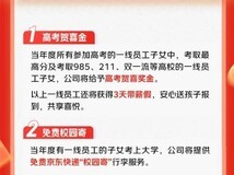 京东推出高考子女奖励计划:贺喜金、免费寄送、优先就业三重福利