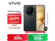 vivo X200 Pro mini 5G仅4499