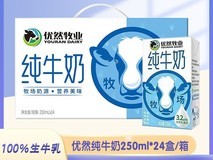 优然牧业纯牛奶250ml×24盒29.9元