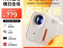 拼多多百亿补贴!小明投影仪Q3Neo低至405元