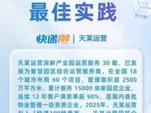 天某运营x快递100:探索流量主模式下园区寄件的无限可能