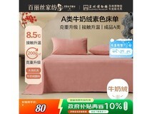 百丽丝桃粉牛奶绒床单,到手仅66.8元!