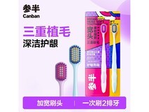 参半48孔护龈牙刷9.41元