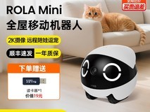 赋之ROLA Mini机器人天猫特惠低至849元