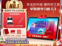 学而思学习机S3 优惠到手仅2714元