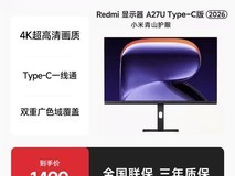 小米红米27英寸显示器促销,8.5折到手1274元
