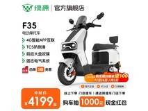 绿源F35电动摩托车京东特惠低至3999元