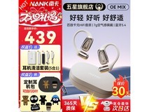 南卡OE MIX蓝牙耳机京东特惠低至319元