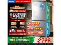 海尔「小红花」冰箱,优惠到手仅2798元