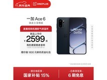 一加 Ace 6 竞黑限时特惠