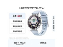 华为WATCH GT 6冰雪蓝智能手表