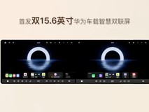 岚图泰山X8将首搭华为双15.6英寸大双联屏,重新定义高端家用旗舰