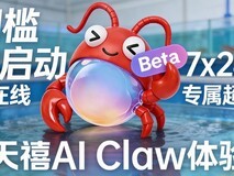 零门槛养虾神器!联想天禧Claw Beta版上手体验
