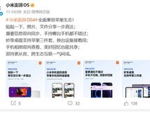小米HyperOS 4正式兼容苹果生态,实现跨系统无缝协同