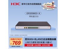 H3C 8口全千兆企业级VPN路由器限时特惠