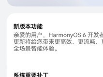 华为鸿蒙HarmonyOS 6.0开启尝鲜升级