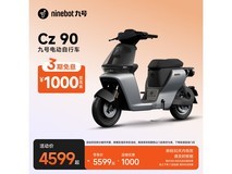 九号妙想家Cz 90以太银款直降千元