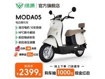 绿源MODA05电摩促销,到手仅2399元