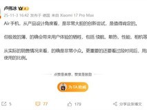 小米Air机型轻薄设计受限市场冷遇